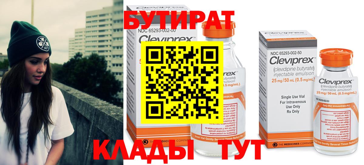 Бутират GHB Учалы