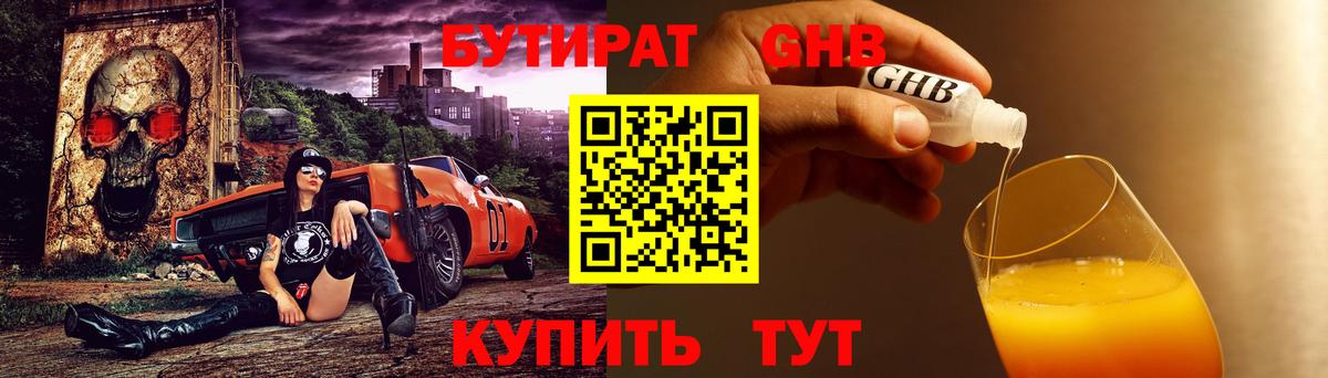 Учалы  Бутират 1.4BDO  Вход с VPN 