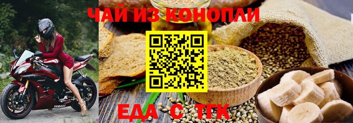 Печенье с ТГК конопля  Вход с VPN  Учалы 