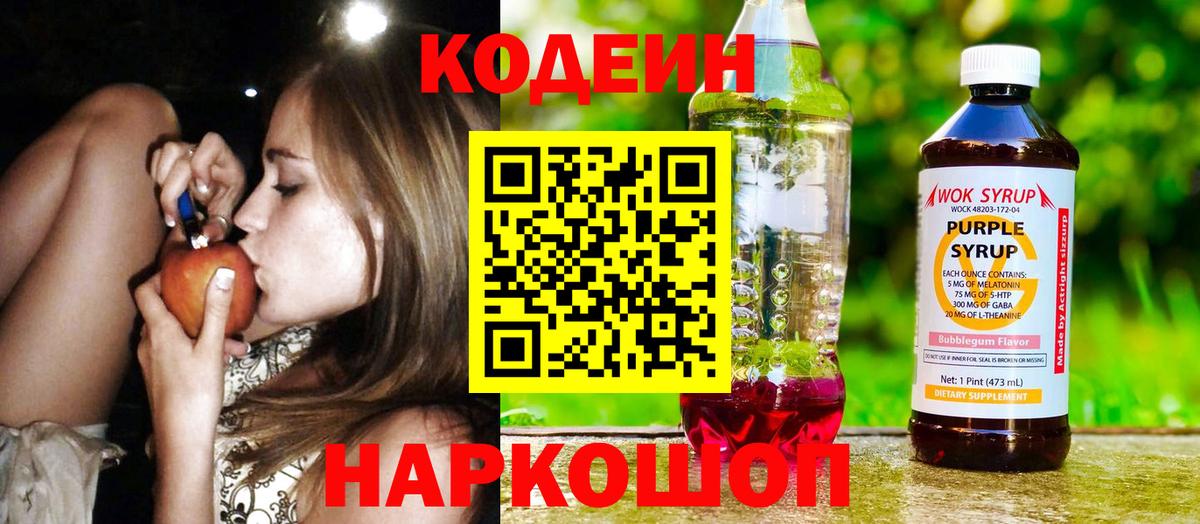 Codein напиток Lean (лин) Учалы
