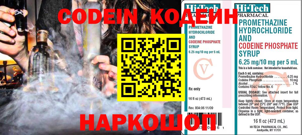 Кодеиновый сироп Lean напиток Lean (лин)  Кодеиновый сироп Lean Purple Drank  Учалы  Вход с VPN 