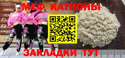 мяу мяу кристалл Можайск