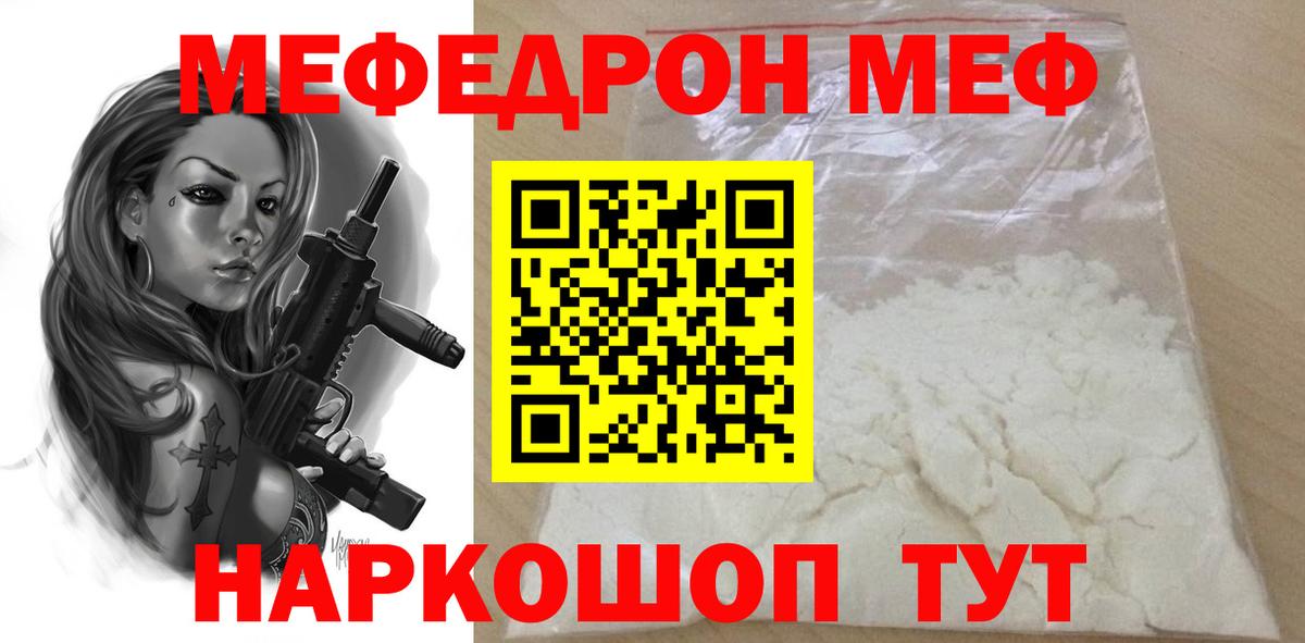 МЕФ мяу мяу  МЕФ mephedrone  Вход с VPN  Мефедрон  Учалы  МЯУ-МЯУ 
