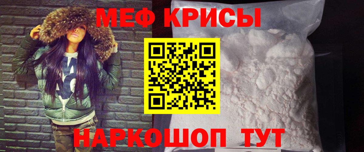 Меф мяу мяу Учалы